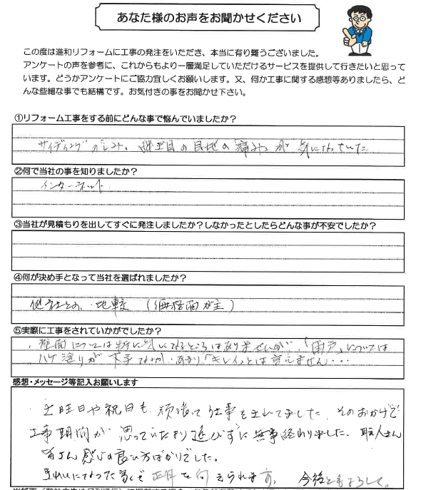 アンケート用紙画像