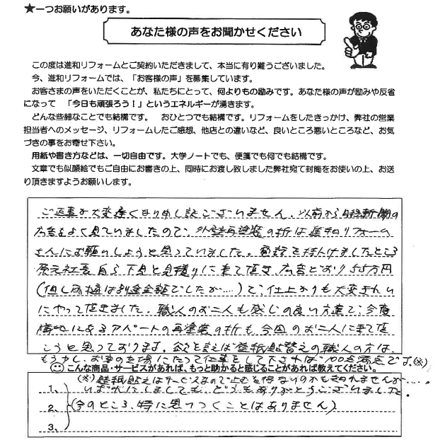 アンケート用紙画像