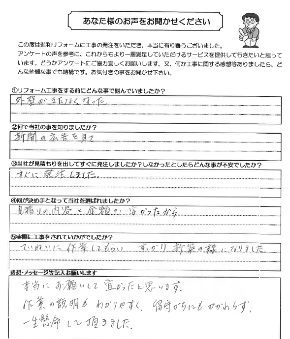 アンケート用紙画像