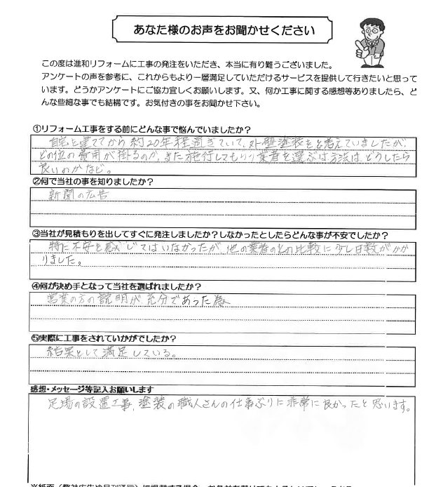 アンケート用紙画像