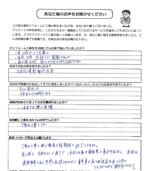 アンケート用紙画像