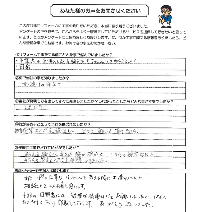 アンケート用紙画像