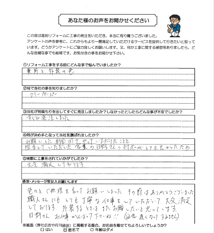 アンケート用紙画像