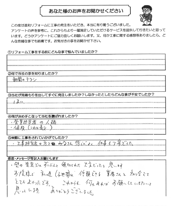 アンケート用紙画像