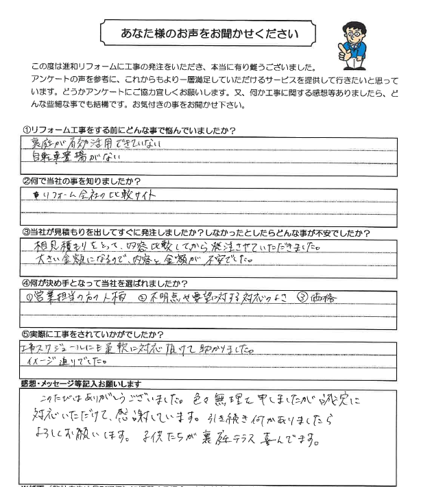 アンケート用紙画像