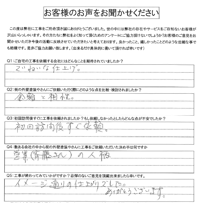 アンケート用紙画像