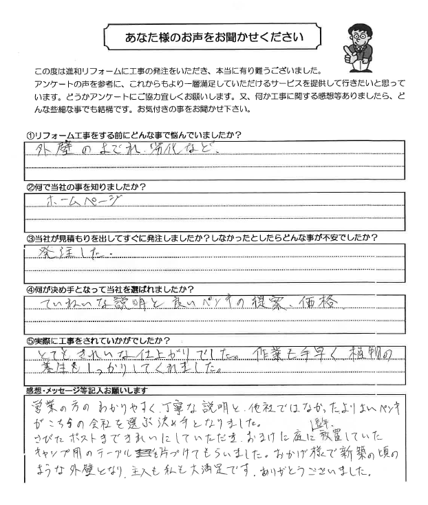 アンケート用紙画像