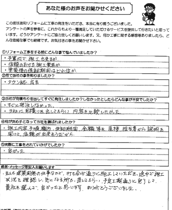 アンケート用紙画像