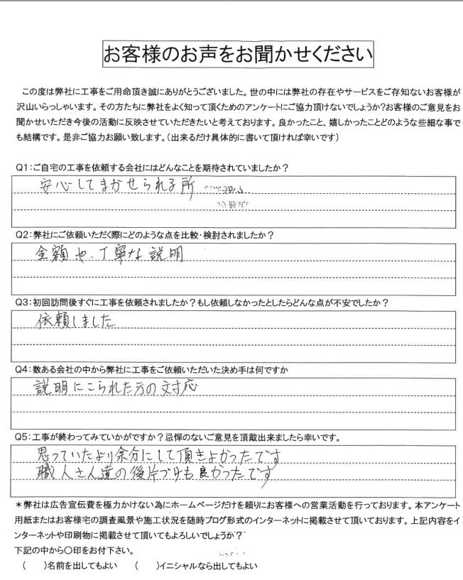 アンケート用紙画像