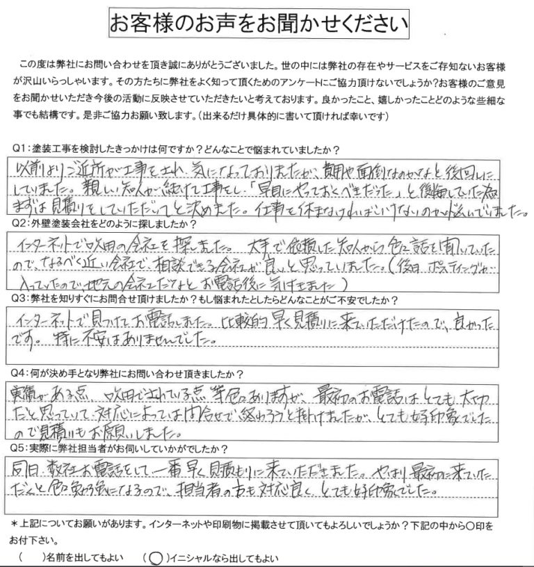 アンケート用紙画像