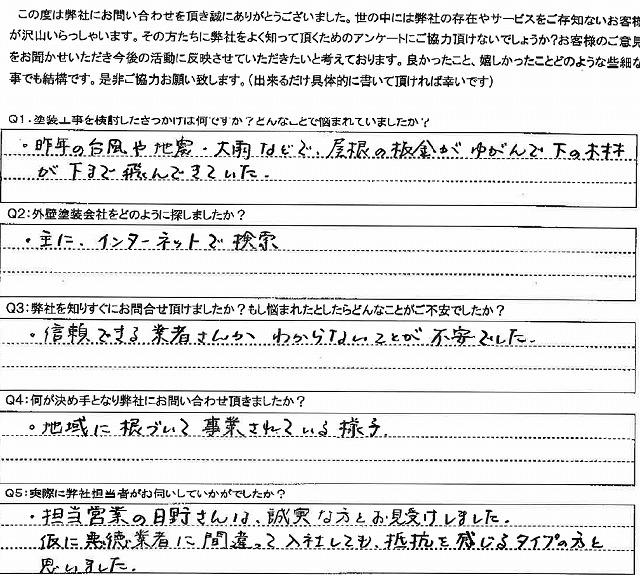 アンケート用紙画像