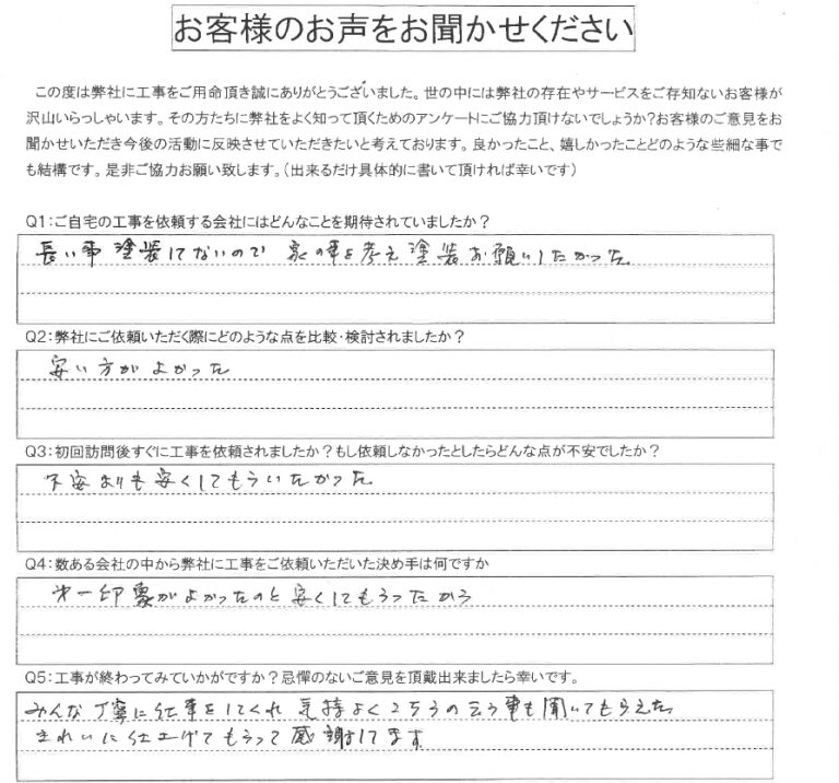 アンケート用紙画像