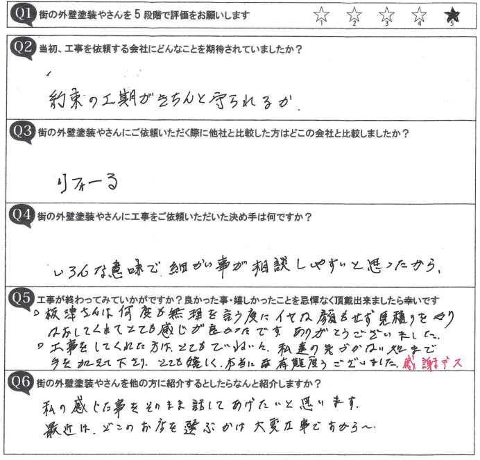 アンケート用紙画像