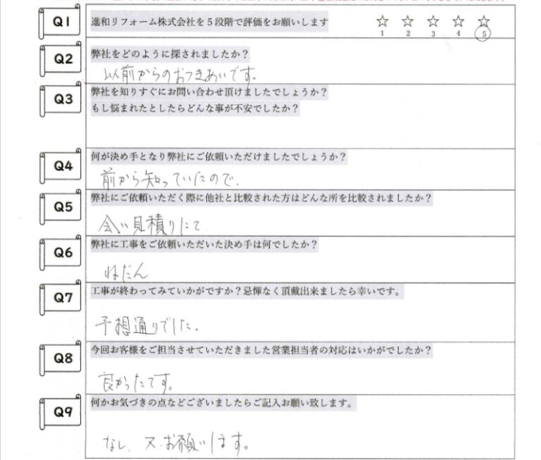 アンケート用紙画像