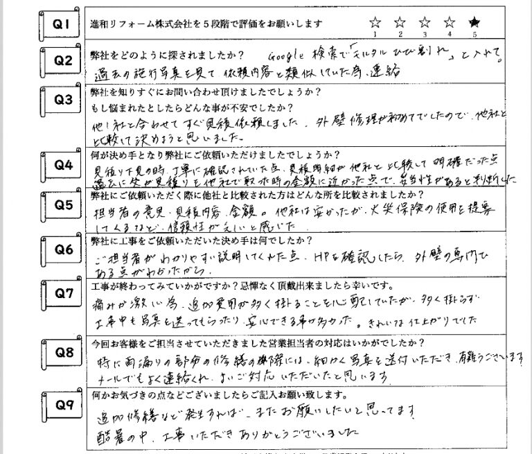 アンケート用紙画像