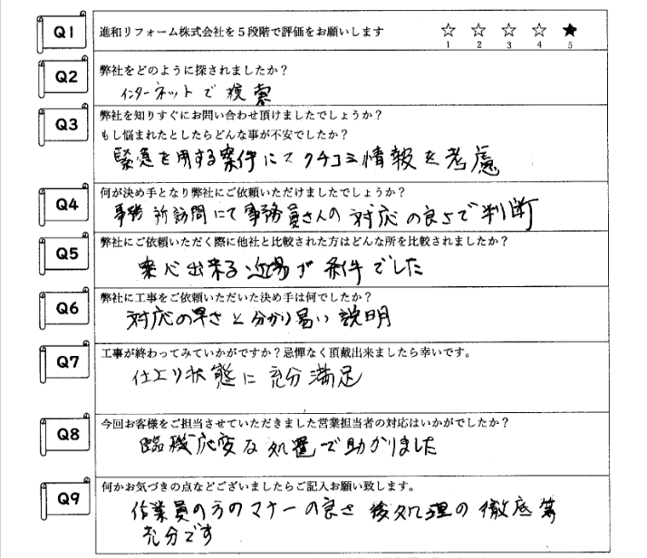 アンケート用紙画像