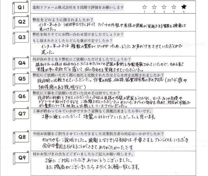 アンケート用紙画像