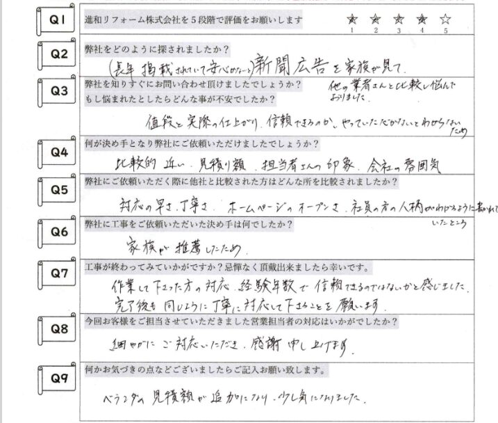 アンケート用紙画像