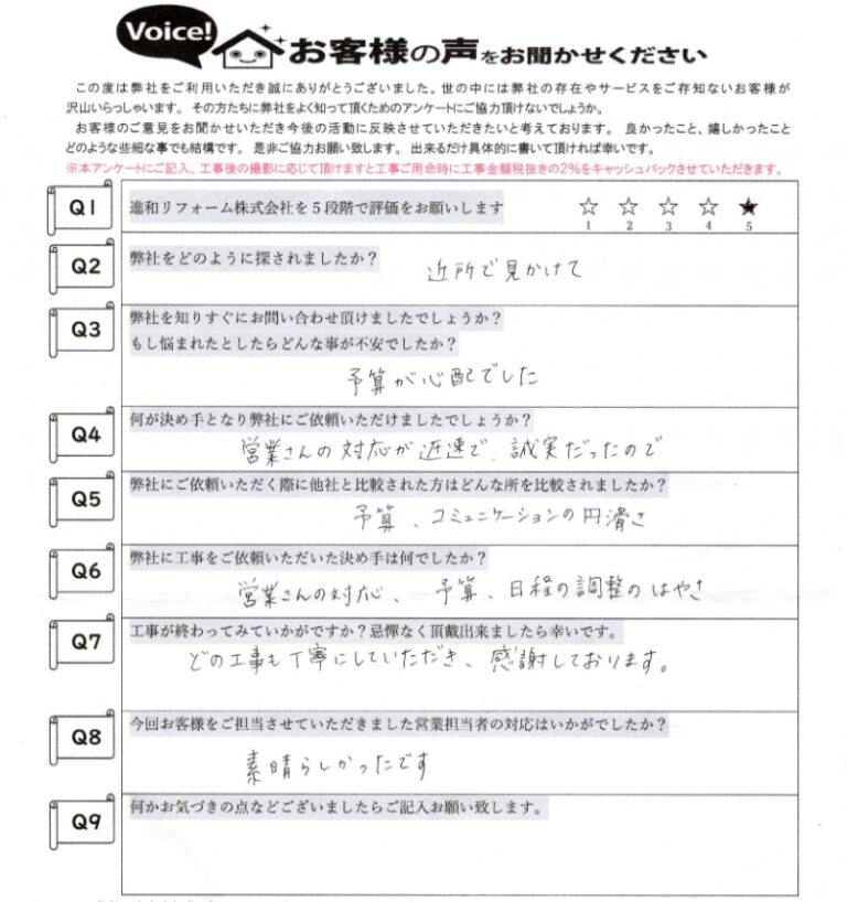 アンケート用紙画像