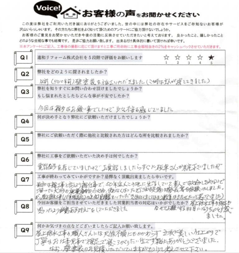 アンケート用紙画像