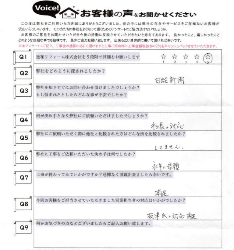 アンケート用紙画像