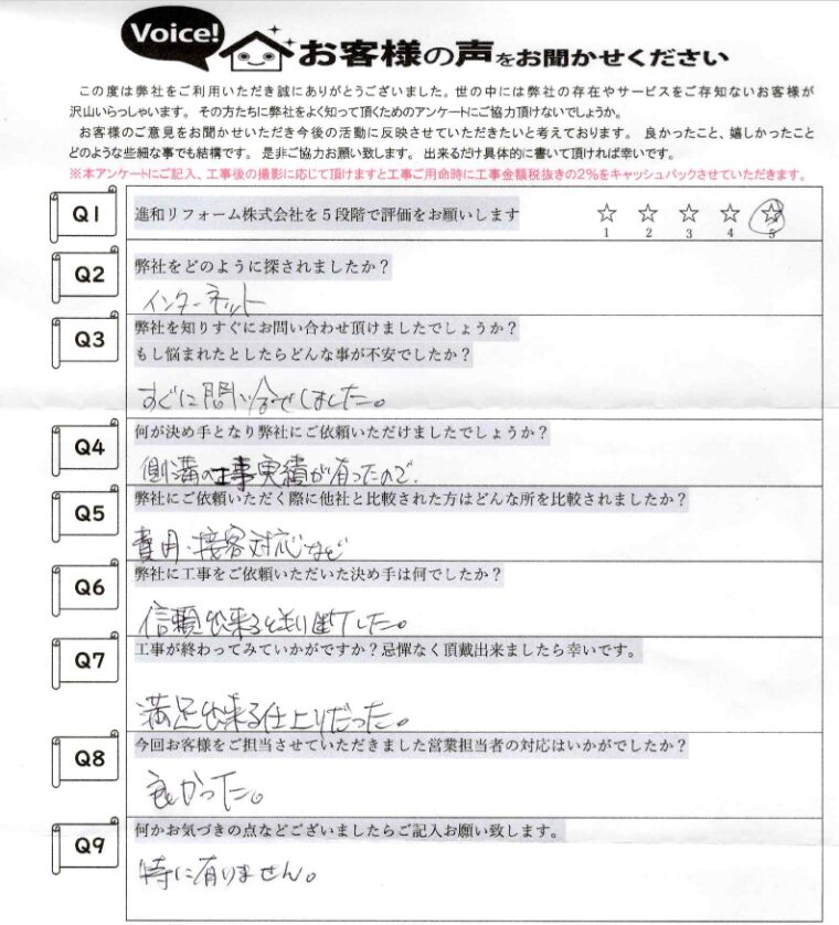 アンケート用紙画像